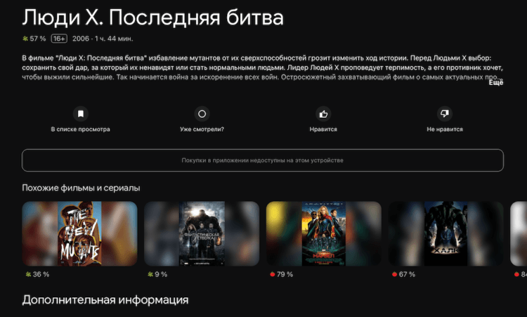 Google TV — пульт на iPhone. К сожалению, купить что-либо в Google Play из России больше нельзя. Фото.