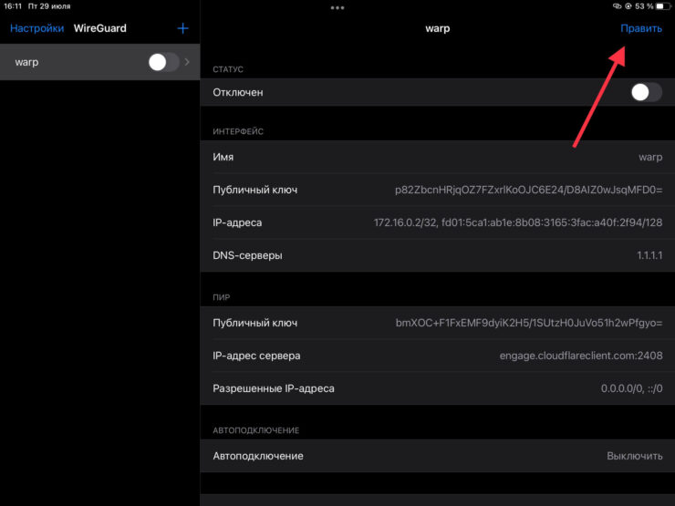 Как подключить 1.1.1.1. Для входа в настройки потребуется подтверждение личности с помощью Touch ID или Face ID. Фото.