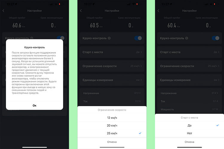 Приложение для электросамоката. Можно настраивать работу круиз-контроля, ограничение скорости, старт с места и другие параметры. Приложение для электросамоката. Можно настраивать работу круиз-контроля, ограничение скорости, старт с места и другие параметры. Фото.
