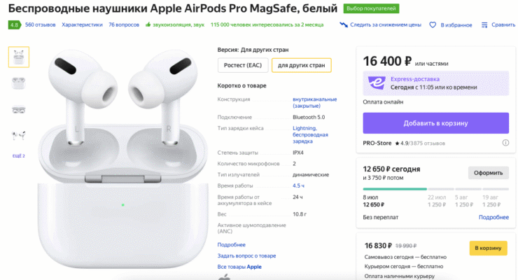 Оригинальные AirPods Pro довольно недороги, но скоро их может не остаться в продаже. Фото.