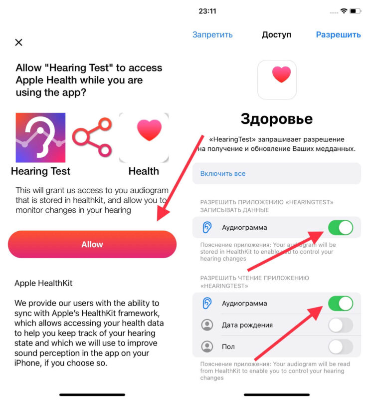Если не предоставить приложению доступ к «Здоровью» то аудиограмма просто не сохранится. Фото.