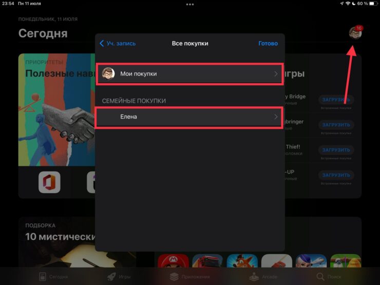 Общие покупки расположены в App Store внутри аккаунта. Фото.