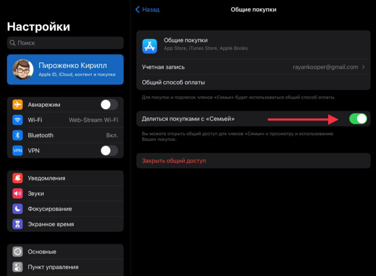 Если этот переключатель не активировать, то покупки не будут видны другим пользователям. Фото.