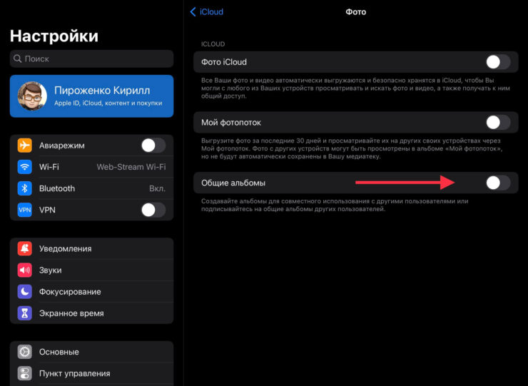 Общие альбомы активируются из настроек и потом создаются через «Фото». Фото.