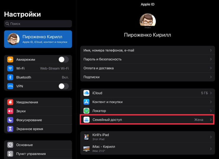 Семейный доступ очень просто найти в настройках. Фото.