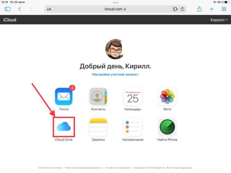 Официальный сайт Айклауд. Перейдя в iCloud Drive перед вами будут те же документы, то и в приложении «Файлы». Фото.