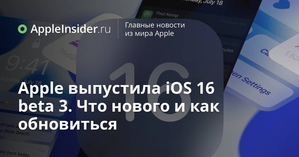 Ios 16 что нового для россии. Apple выпустила IOS 16.3.1 С исправлением ошибок функции обнаружения аварий.