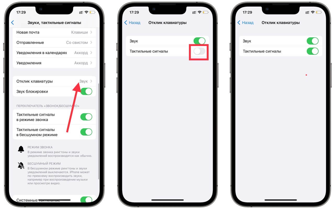 После включения тактильных сигналов клавиатуры звук можно отключить, ведь работает она во всех режимах, где есть вибрация. Фото.