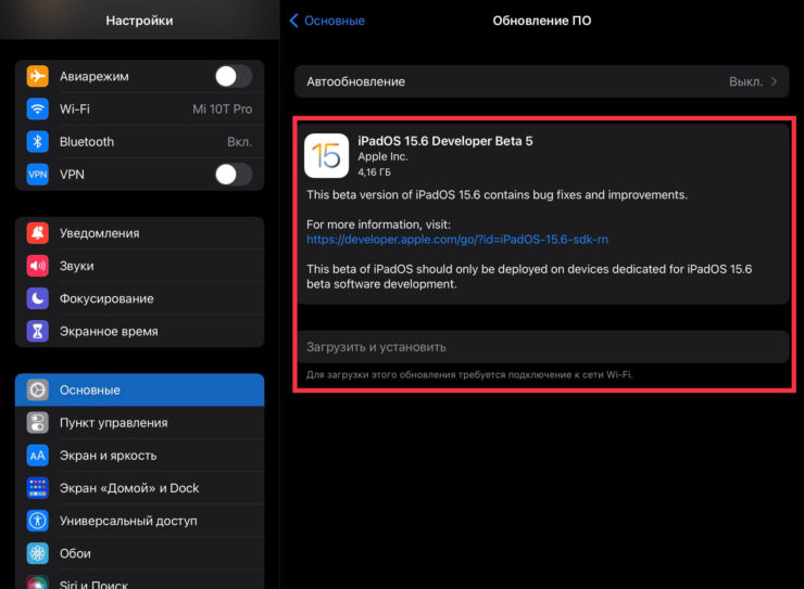 Как установить бета-версию iPadOS. После перезагрузки нужная бета-версия сразу станет доступна для установки. Как установить бета-версию iPadOS. После перезагрузки нужная бета-версия сразу станет доступна для установки. Фото.