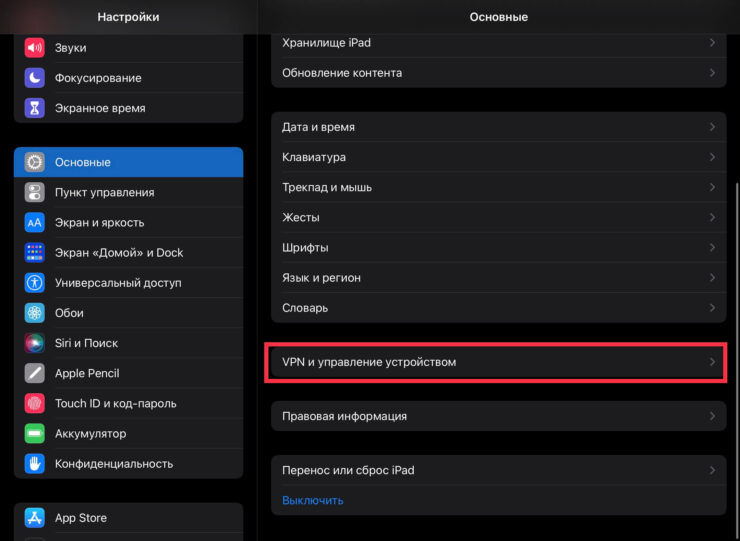 Как установить бета-версию iPadOS. Теперь профили находятся вместе с VPN в одном пункте настроек. Как установить бета-версию iPadOS. Теперь профили находятся вместе с VPN в одном пункте настроек. Фото.