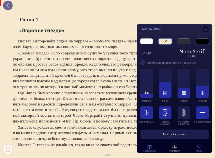 Множество настроек для режима чтения позволят сделать из iPad самый удобный ридер. Фото.