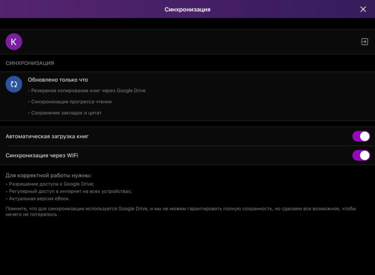 Синхронизация с Google Диск происходит автоматически при подключении к сети. Фото.