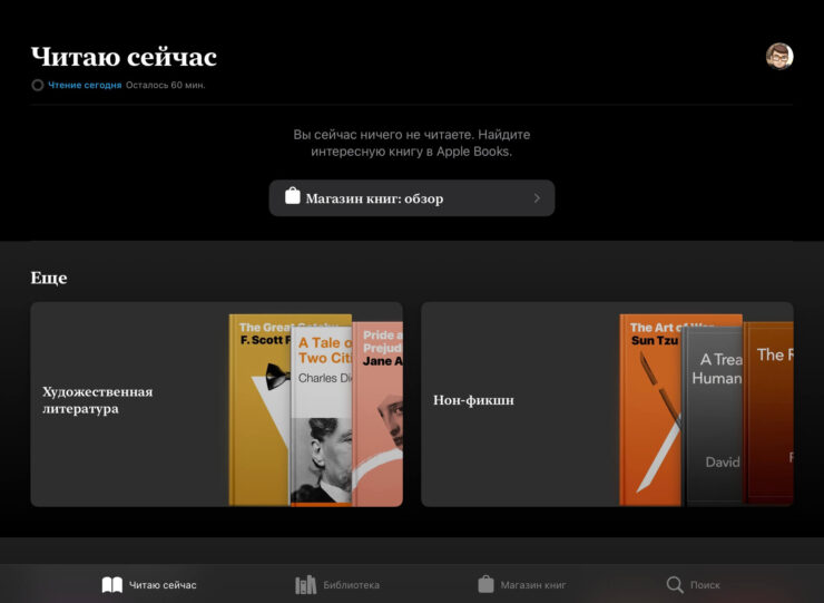 Apple Books помогает достигать целей чтения и мотивирует не останавливаться на достигнутом. Фото.
