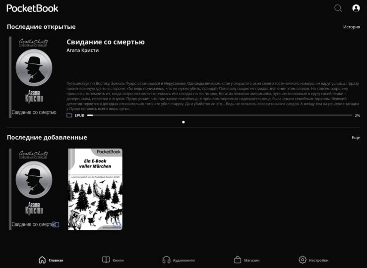 PocketBook сделал хорошее универсальное приложение для чтение, которое подойдет многим пользователям. Фото.