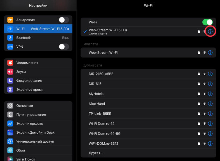 iPad — не работает Wi-Fi. Перед тем как забыть сеть, убедитесь, что вы знаете от нее пароль. iPad — не работает Wi-Fi. Перед тем как забыть сеть, убедитесь, что вы знаете от нее пароль. Фото.