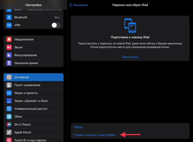 Сброс настроек — iPad. Сброс планшета до заводских настроек самый радикальный, но самый эффективный софтовый способ решения большинства проблем. Сброс настроек — iPad. Сброс планшета до заводских настроек самый радикальный, но самый эффективный софтовый способ решения большинства проблем. Фото.