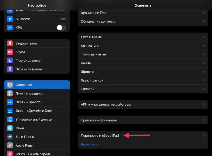 Сброс настроек — iPad. Не бойтесь прибегнуть к сбросу настроек сети. Зачастую это оказывается очень полезной процедурой. Сброс настроек — iPad. Не бойтесь прибегнуть к сбросу настроек сети. Зачастую это оказывается очень полезной процедурой. Фото.