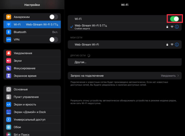 iPad — не работает Wi-Fi. С помощью этого переключателя Wi-Fi можно отключить полностью. Кстати, пригодится для дальних поездок, когда важна экономия заряда. iPad — не работает Wi-Fi. С помощью этого переключателя Wi-Fi можно отключить полностью. Кстати, пригодится для дальних поездок, когда важна экономия заряда. Фото.