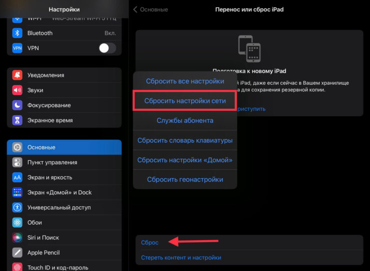 Сброс настроек — iPad. Имейте в виду, что сброс настроек сети удалит из памяти планшета все до единой сохраненные Wi-Fi-сети. Сброс настроек — iPad. Имейте в виду, что сброс настроек сети удалит из памяти планшета все до единой сохраненные Wi-Fi-сети. Фото.