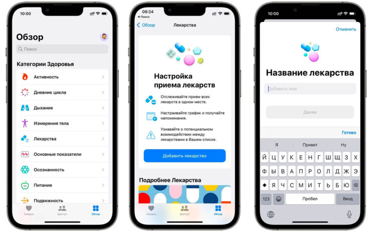 Напоминание о приеме лекарств — iPhone. Следующей функцией приложение «Здоровье» прогнозируем управление лекарствами всей семьи. Напоминание о приеме лекарств — iPhone. Следующей функцией приложение «Здоровье» прогнозируем управление лекарствами всей семьи. Фото.