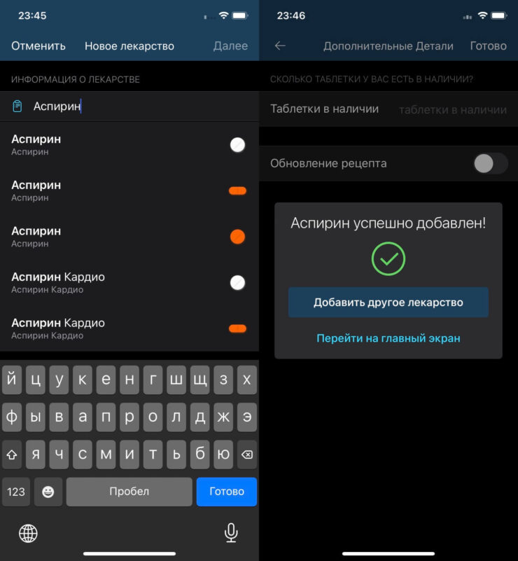 Приложение для приема лекарств для iPhone. Добавить несколько лекарств в Medisafe можно сразу после добавления первого. Приложение для приема лекарств для iPhone. Добавить несколько лекарств в Medisafe можно сразу после добавления первого. Фото.