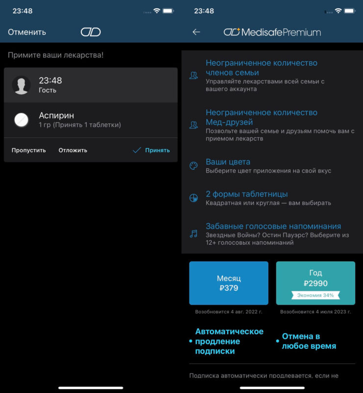 Приложение для приема лекарств для iPhone. Прием лекарства можно отложить или пропустить в случае необходимости. Приложение для приема лекарств для iPhone. Прием лекарства можно отложить или пропустить в случае необходимости. Фото.