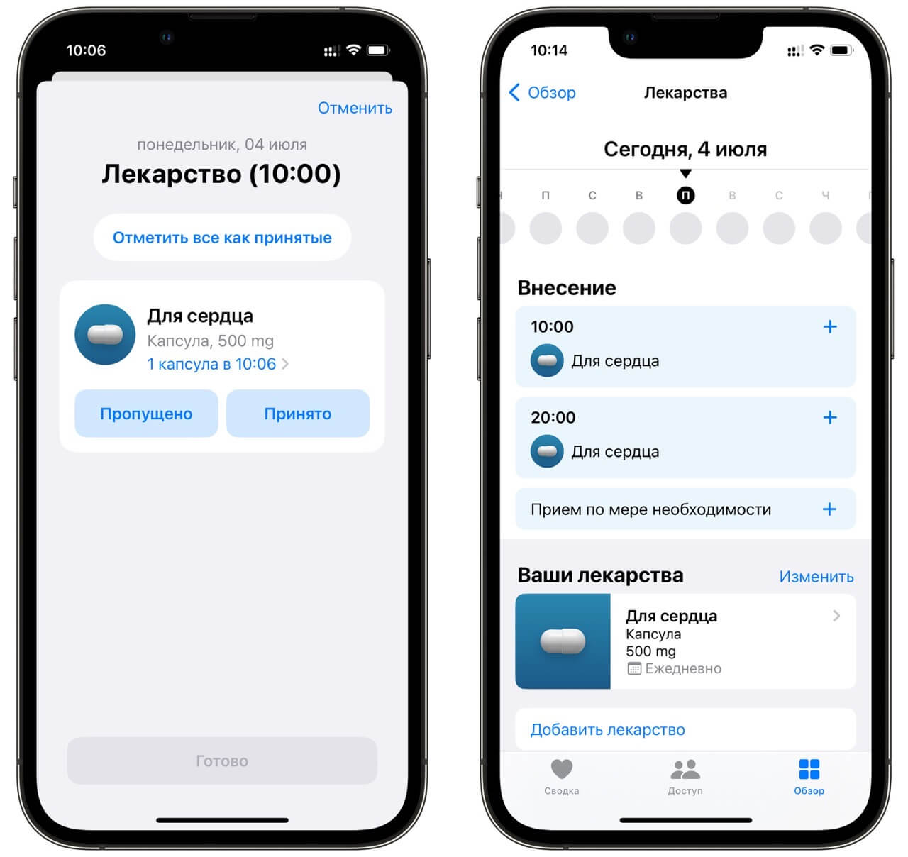 Напоминание о приеме лекарств — iPhone. Уведомление о приеме очень наглядно, лекарства не перепутать. Фото.