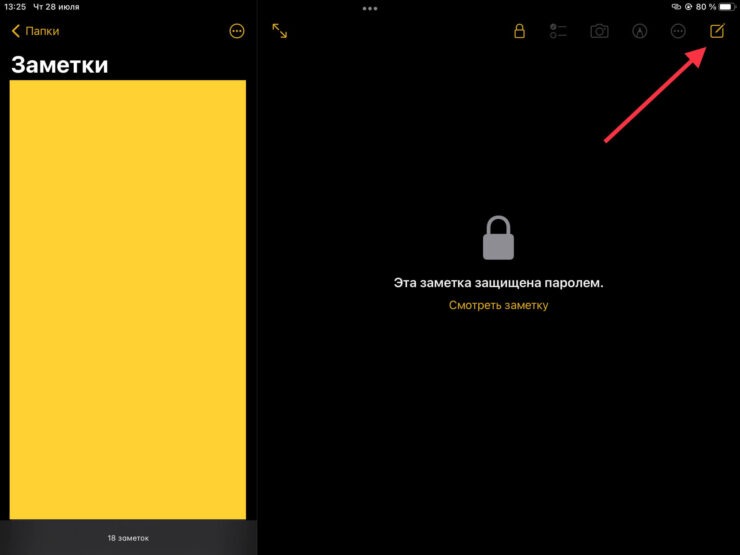 Для списка у меня всегда наготове одна заметка, чтобы не создавать новую. Фото.