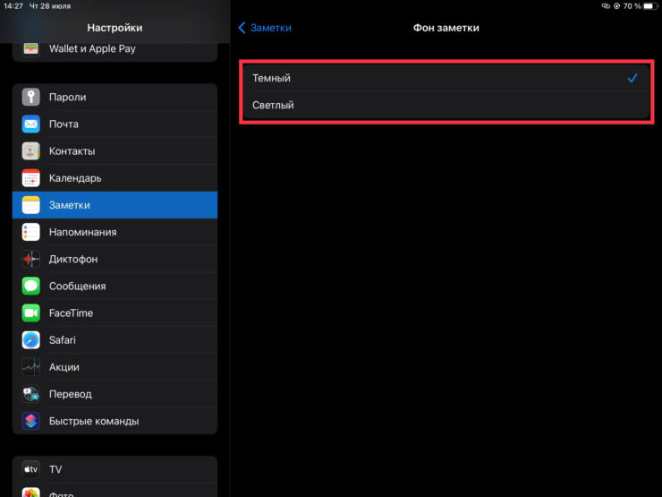 К сожалению, нельзя включить темный фон при светлой теме. Фото.