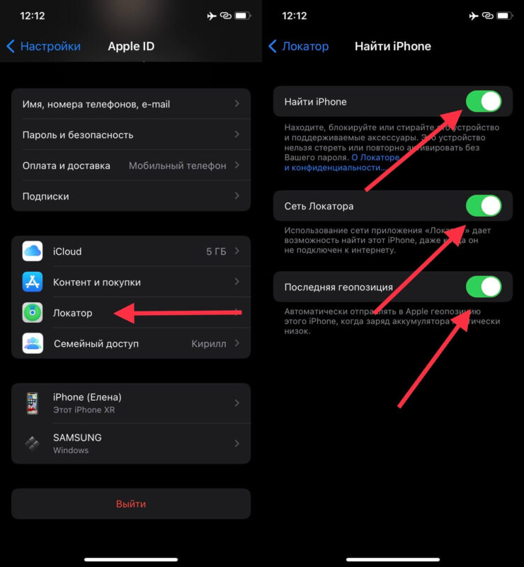 Как включить «Найти Айфон». Обязательно включите все переключатели в этом разделе. Фото.