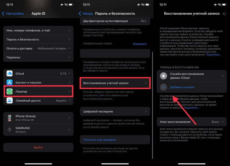 Как включить «Найти Айфон». Можете добавить несколько устройств в список доверенных. Фото.