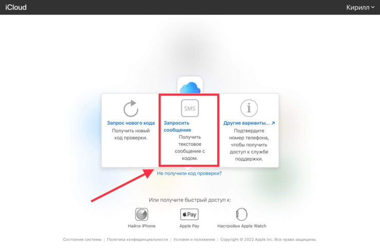 Как найти потерянный Айфон. Если нажать на кнопку «Не получили код проверки» можно выбрать способ получения через СМС. Фото.
