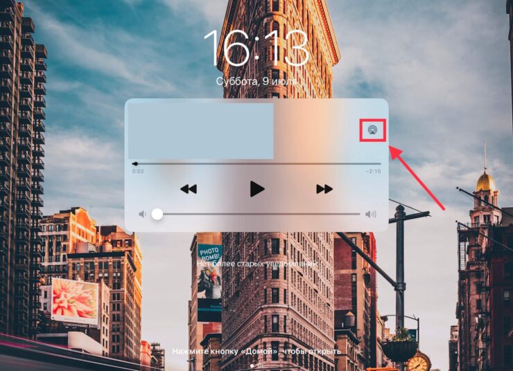 Такая же иконка будет отображаться на плеере в пункте управления. Фото.