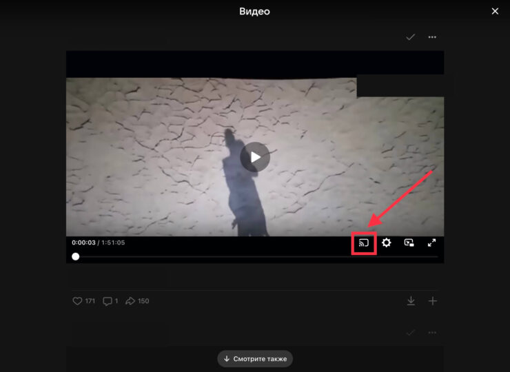 Не везде есть возможность трансляции на другие устройства. Но таких плееров осталось очень мало. Фото.