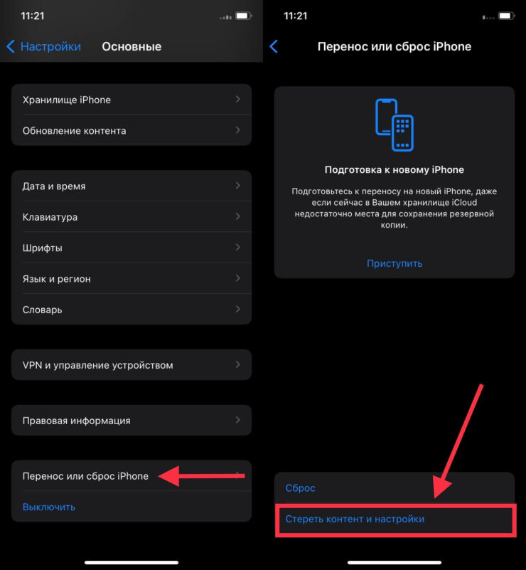 Сброс Айфона до заводских настроек. Если на Айфоне много важных данных, то можете восстановить его из резервной копии. Но лучше этого не делать. Фото.