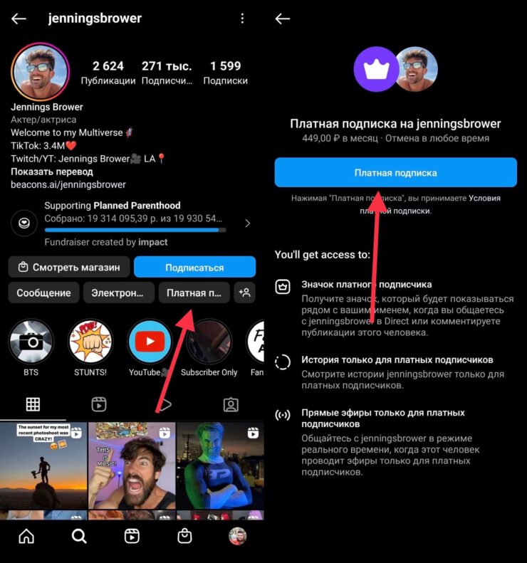 Платная подписка в Инстаграме — цена. Вот так выглядит возможность оформить подписку. Фото.