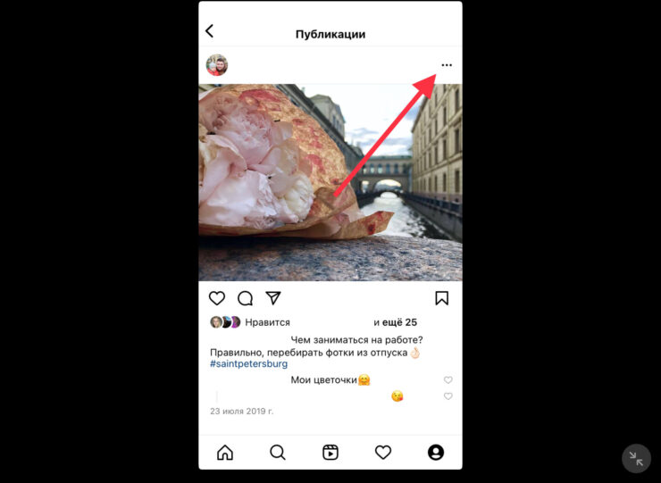 Как закрепить публикацию в Инстаграм. Кнопка закрепления спрятана в меню фотографии. Фото.