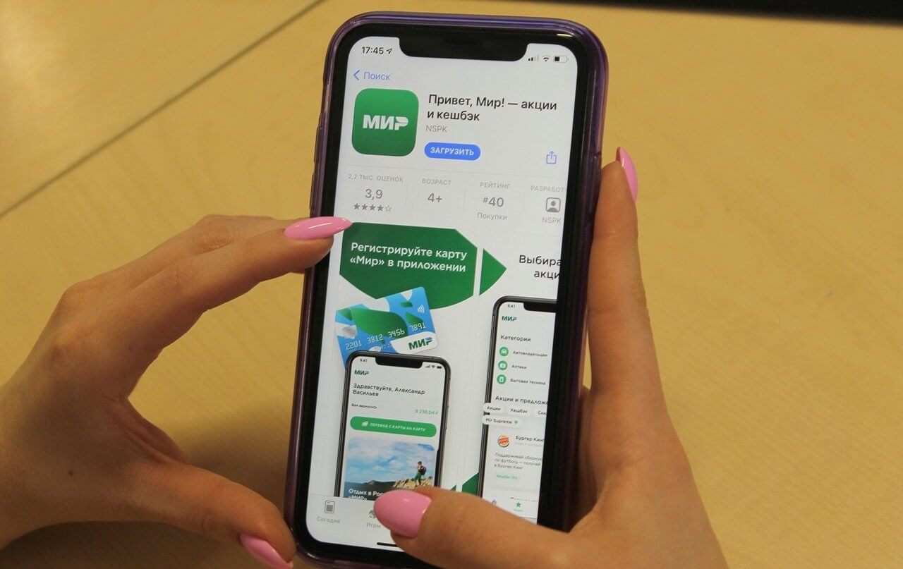 Что будет с Apple. Даже если Apple не добавит Mir Pay в App Store, его можно будет скачать со стороны. Так гласит закон. Фото.