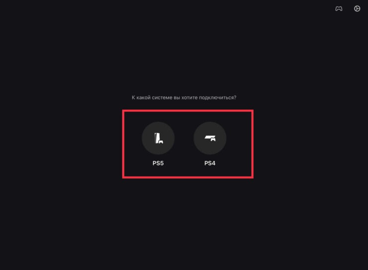 Для дистанционной игры подходят все консоли PS4. Фото.