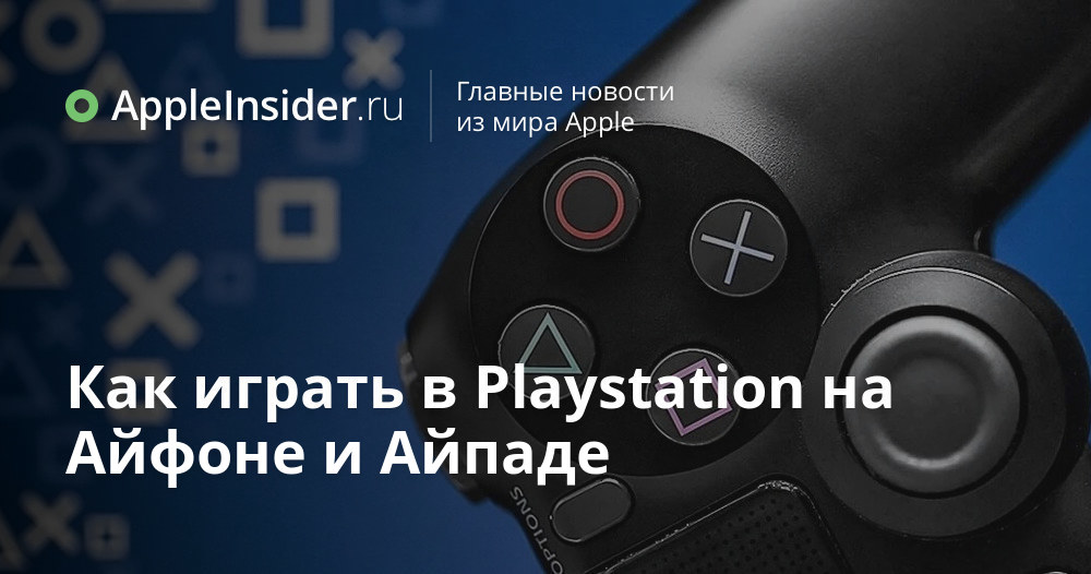 как играть playstation на телевизоре как играть playstation на телевизоре