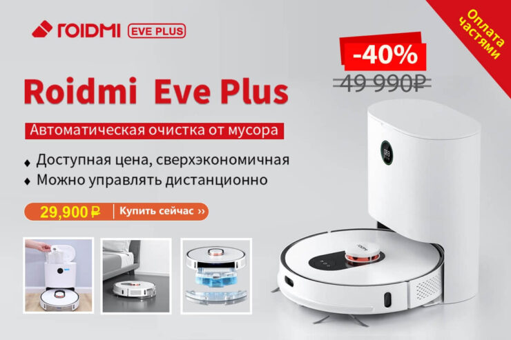 Какой робот-пылесос лучше. Не готовы заплатить всю сумму сразу? Платёж можно разбить без переплаты. Фото.