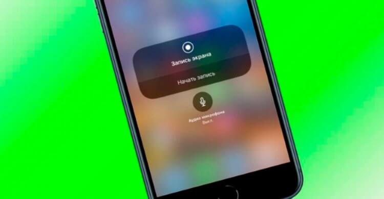 Ошибка записи экрана на Айфоне. Как исправить. Ошибка записи экрана на Айфоне. Как исправить. Фото.