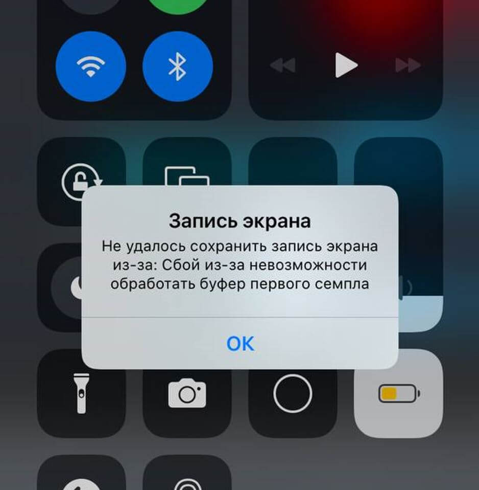 Ошибка записи экрана на Айфоне. Как исправить | AppleInsider.ru