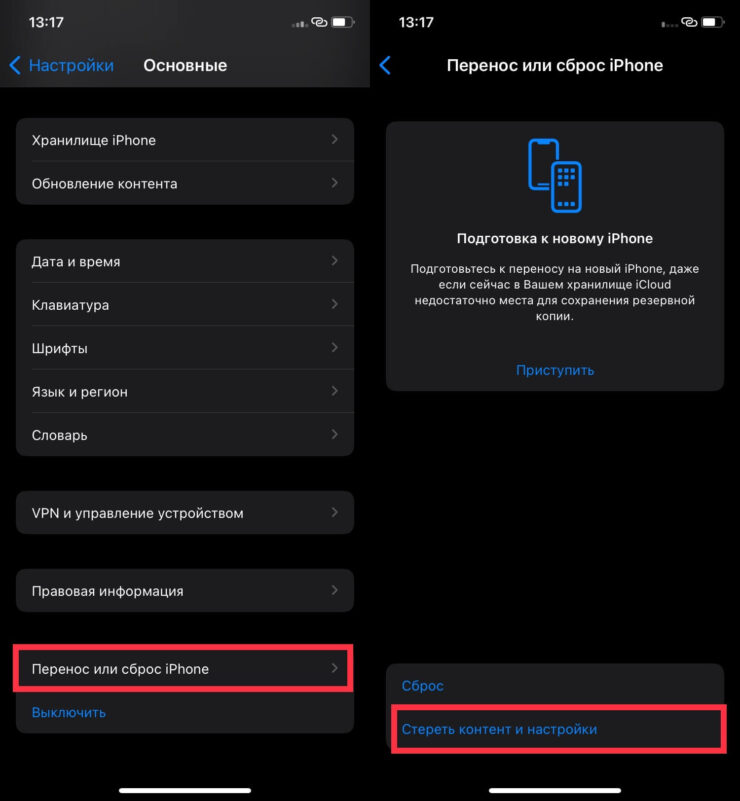 Сброс до заводских настроек — самый кардинальный софтовый метод решения всех проблем. Фото.