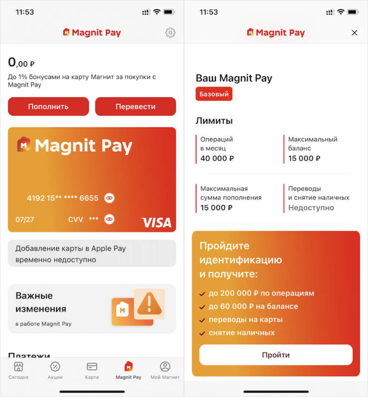 Платить Айфоном без Apple Pay. Чтобы увеличить лимиты, подтвердите свою личность. Фото.
