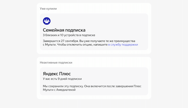 Яндекс Плюс — что это? Списали 199 рублей. Интересно, зачем было сохранять исходную подписку, если возобновить её всё равно нельзя? Фото.