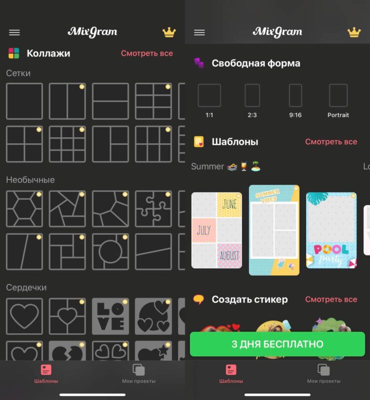 MixGram имеет большое количество разных настроек. Но некоторые доступны только по подписке. Фото.