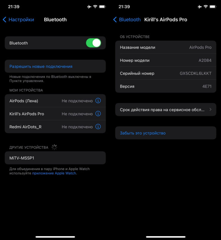 Сброс AirPods. Не бойтесь разорвать пару с AirPods. Подключить их обратно очень просто. Фото.