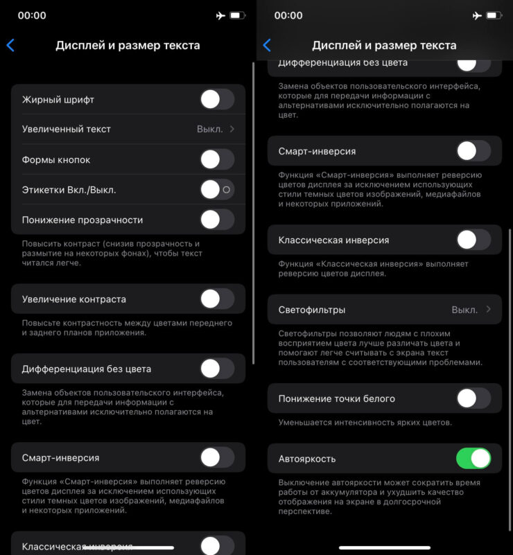 Как отключить автояркость на iPhone. В этом же меню можно настроить и различную инверсию цветов. Фото.