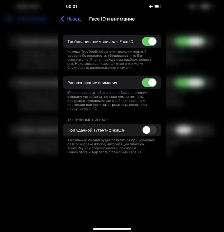 Требовать внимания Face ID. Эта настройка значительно повышает безопасность ваших данных. Фото.